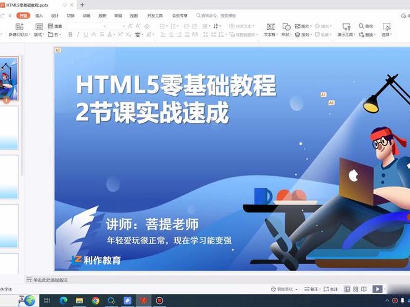 html基础知识入门教学；html零基础入门教学视频