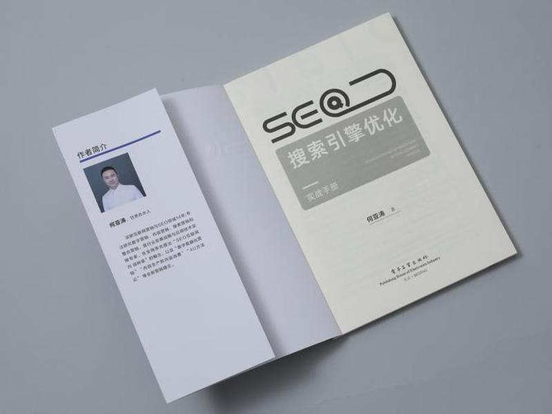 seo搜索引擎优化实战 - seo搜索引擎优化-基础、案例与实战 seo搜索引擎优化实战 - seo搜索引擎优化-基础、案例与实战