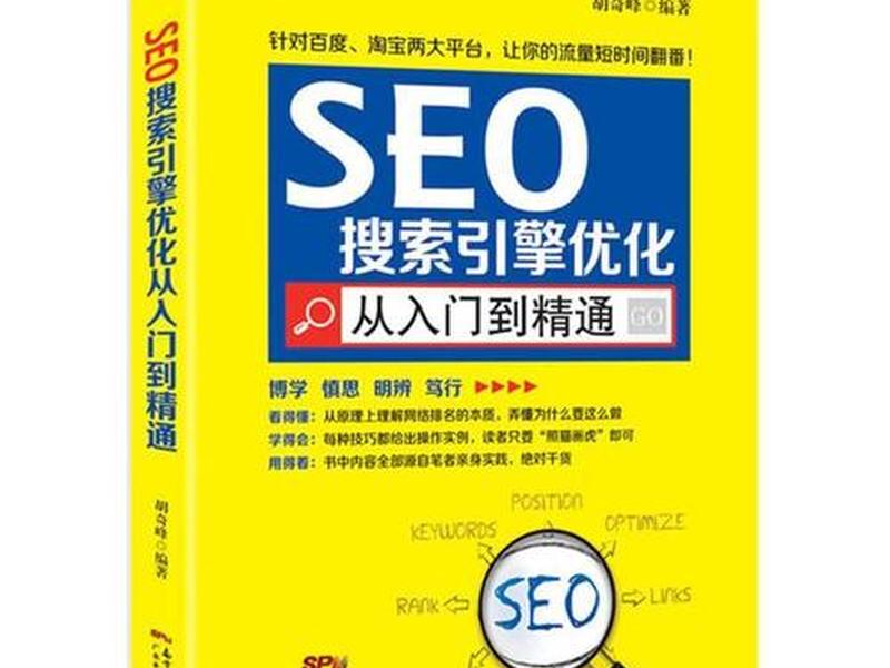 SEO搜索引擎;SEO搜索引擎优化谁写的 SEO搜索引擎;SEO搜索引擎优化谁写的