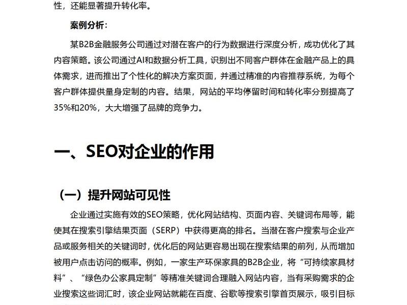 seo社区营销 seo营销案例