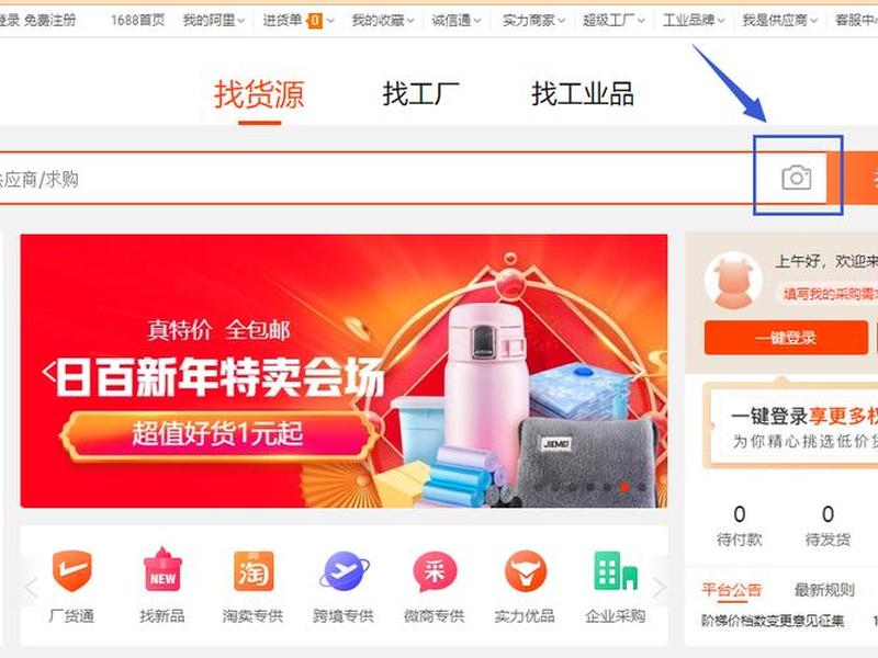 1688网站免费下载、1688官网免费下载 1688网站免费下载、1688官网免费下载