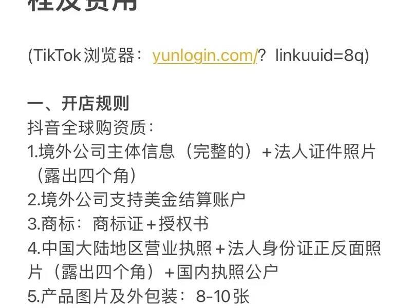 tk跨境店铺怎么开 - tiktok跨境电商怎么做 tk跨境店铺怎么开 - tiktok跨境电商怎么做