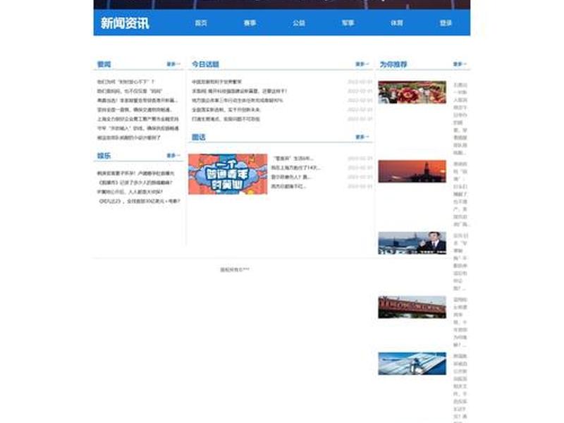 html新闻网站大全、新闻网站代码html