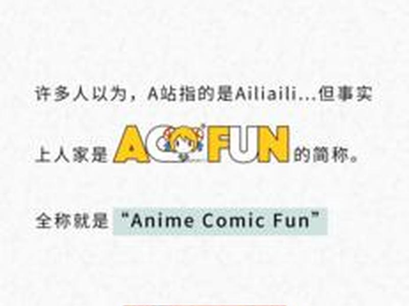 a站指的什么、a站指的是什么 a站指的什么、a站指的是什么