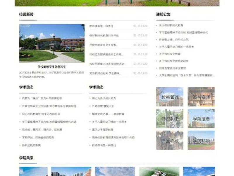html怎样做一个学校的网页、html怎样做一个学校的网页文档