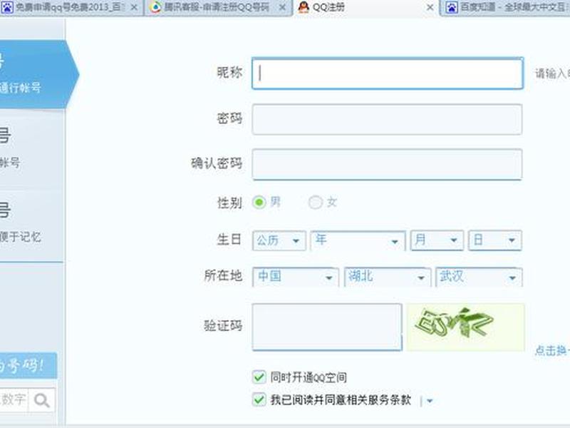 qq申请免费注册入口官网(qq申请免费注册入口官网下载) qq申请免费注册入口官网(qq申请免费注册入口官网下载)