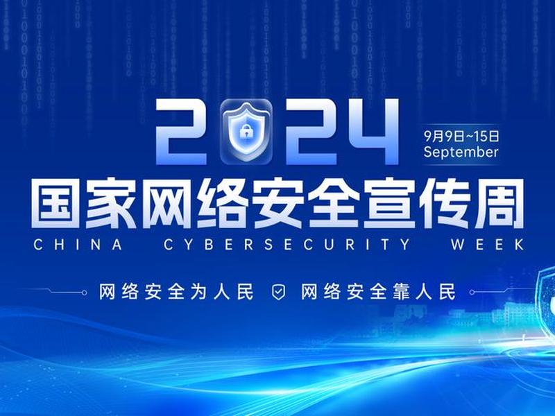 2024网络宣传周主题是什么，2021年网络宣传周的宣传主题是什么