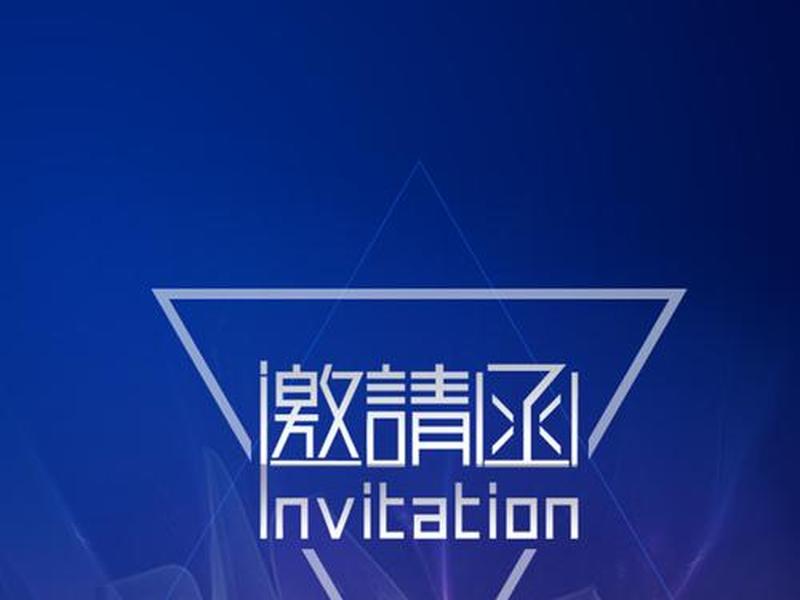 h5邀请函免费模板 h5邀请函免费模板下载