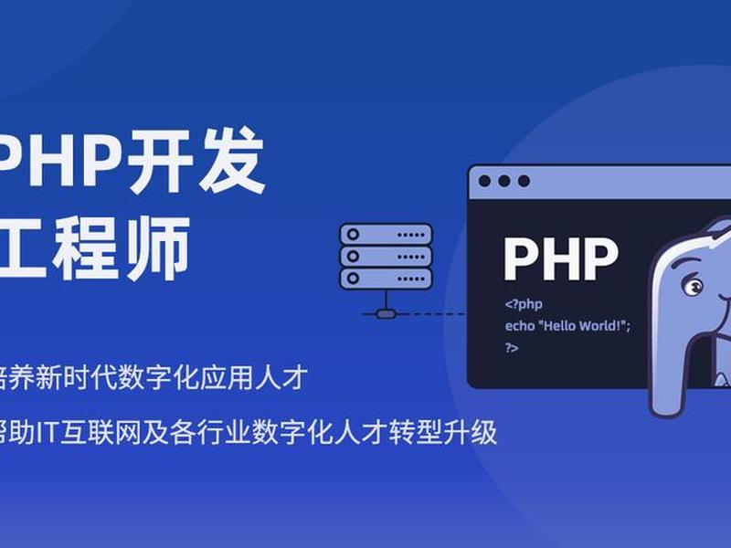 php开发服务器、php服务器开发工程师招聘 php开发服务器、php服务器开发工程师招聘