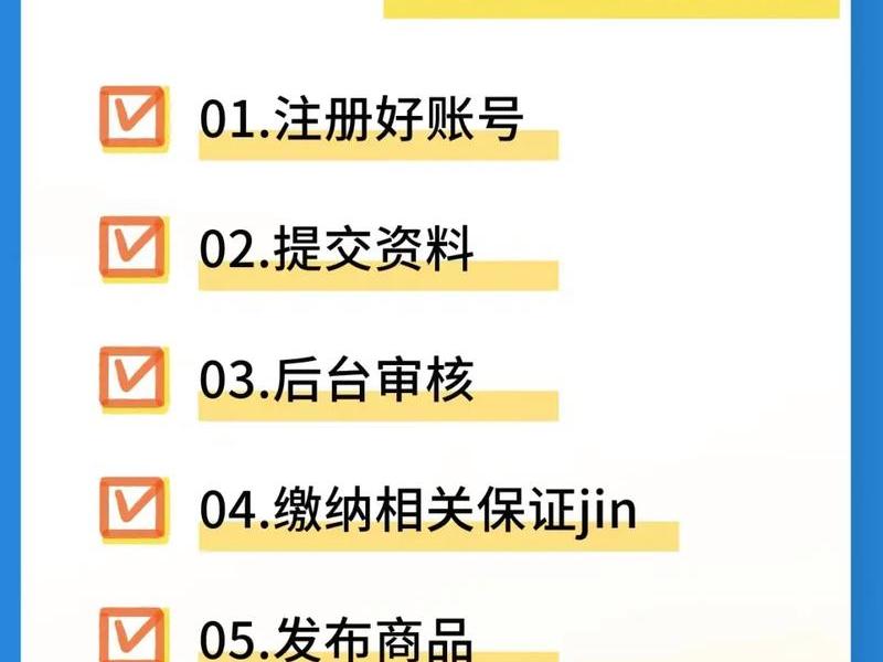 tiktok跨境电商平台怎么入驻、tiktok跨境电商平台入驻费用