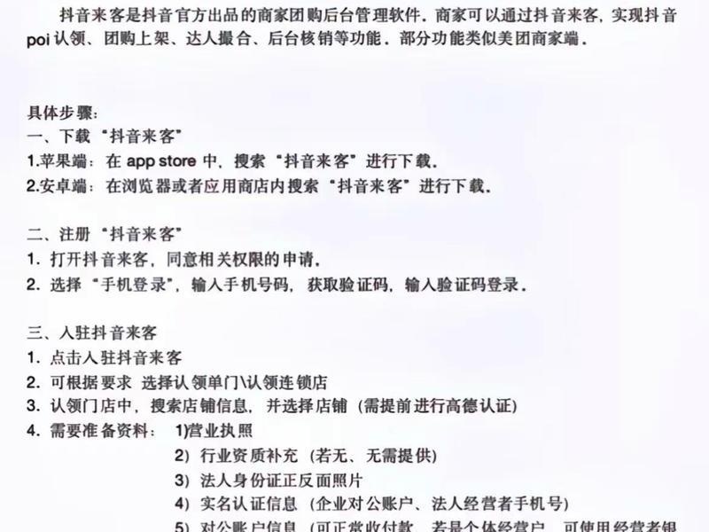 pc端网页入口 抖音来客pc端网页入口 pc端网页入口 抖音来客pc端网页入口