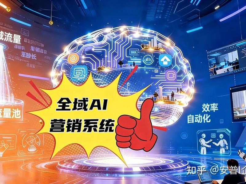 ai智能营销系统下载 - ai智能营销系统下载安装 ai智能营销系统下载 - ai智能营销系统下载安装