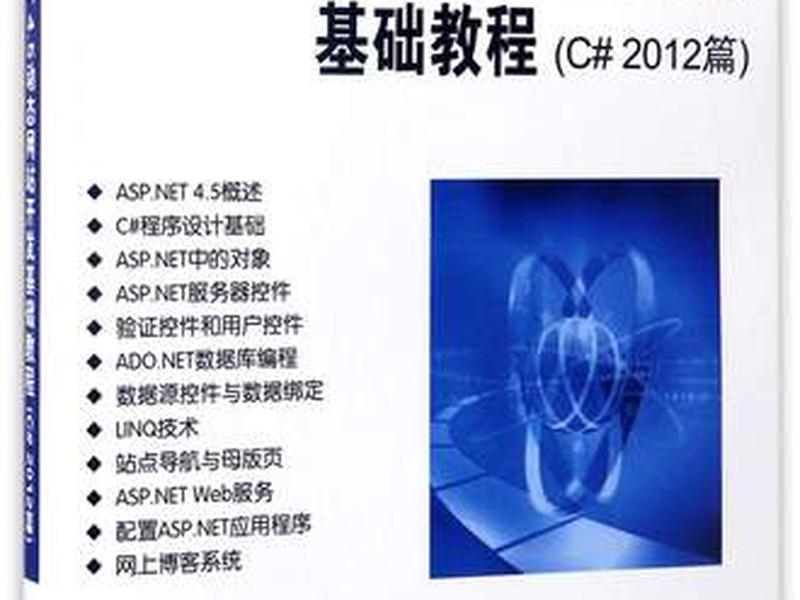 net开发网站全教程 - .net网站开发教程 net开发网站全教程 - .net网站开发教程