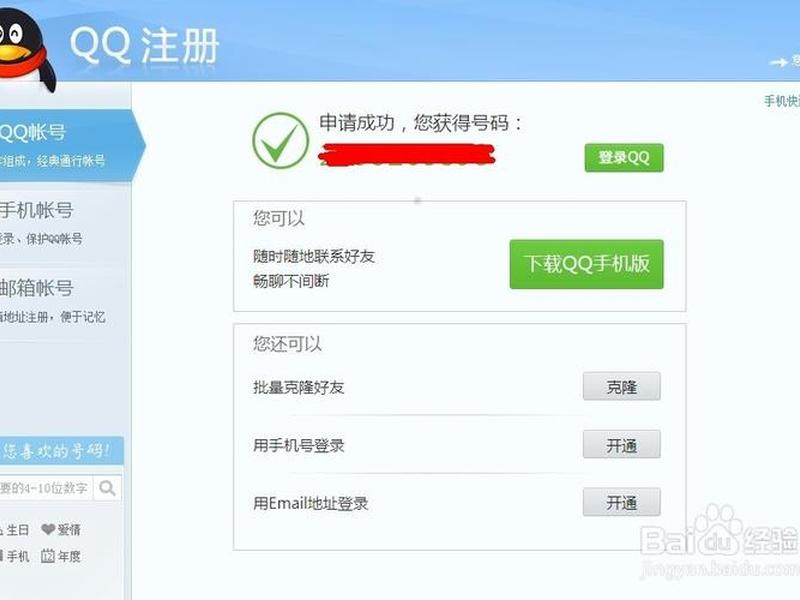 qq注册官网;qq注册平台官网 qq注册官网;qq注册平台官网