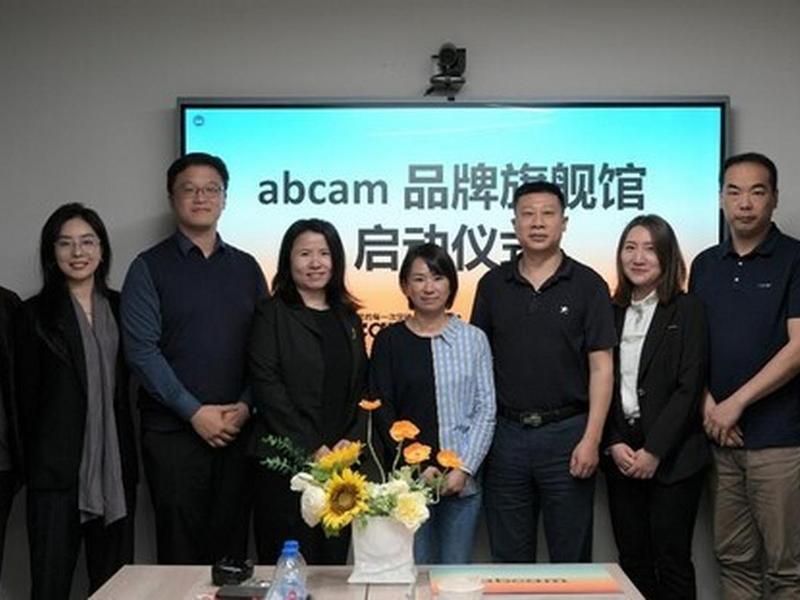 abcam代理；abcam代理天津