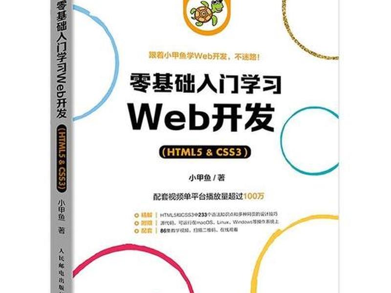 html零基础,html零基础入门教学教材 html零基础,html零基础入门教学教材