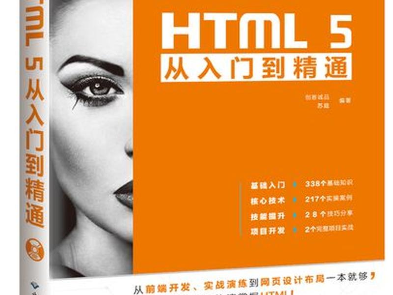 html零基础入门书籍、html5零基础书籍 html零基础入门书籍、html5零基础书籍