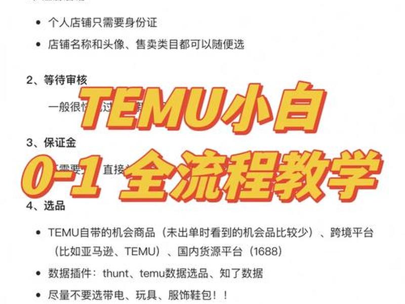 temu全托管怎么入驻,temu全托管怎么入驻有坑吗 temu全托管怎么入驻,temu全托管怎么入驻有坑吗
