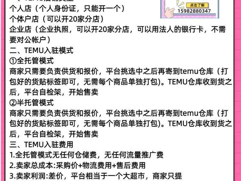 temu入驻教程视频；temu入驻详细教程