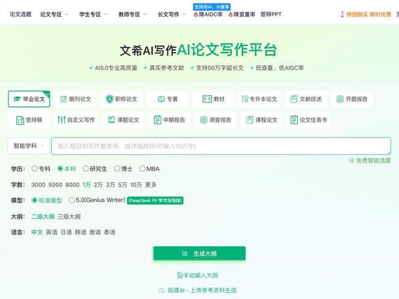 ai论文写作 - ai论文写作软件哪个好
