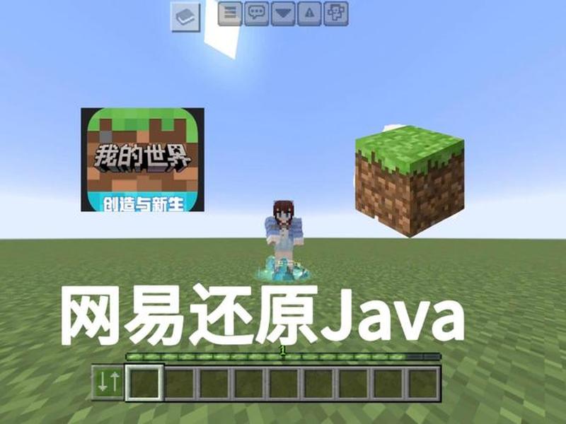 java版真实还原模组、java怎么还原界面 java版真实还原模组、java怎么还原界面