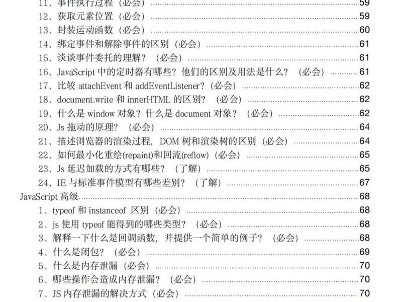 javascript面试题库（js 面试题）