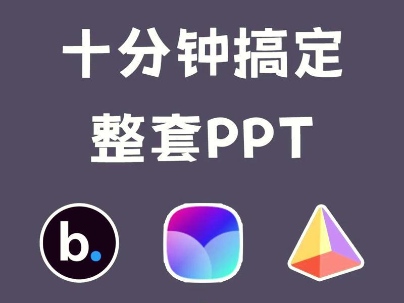 ppt模板ai生成软件哪个更好用 ppt模板ai生成软件哪个更好用一点 ppt模板ai生成软件哪个更好用 ppt模板ai生成软件哪个更好用一点