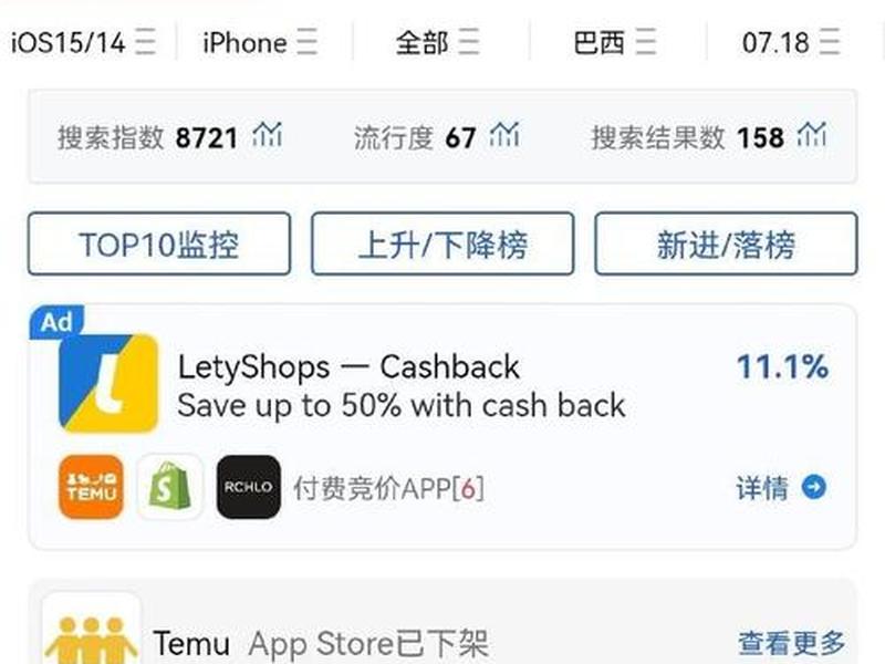 temu巴西站入驻 巴西站点