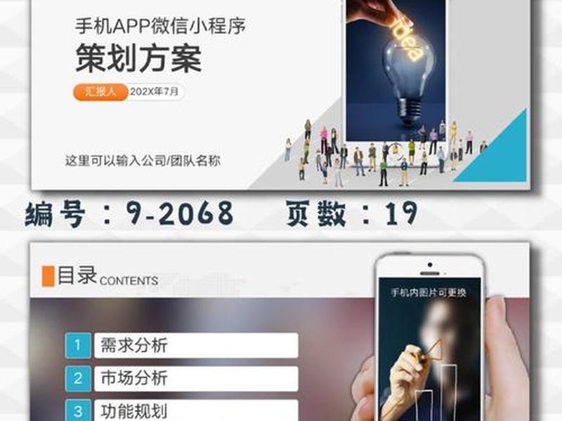 app设计模板、app设计模板ppt app设计模板、app设计模板ppt