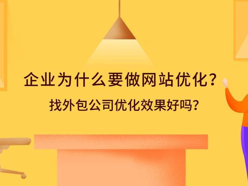 seo外包公司,seo外包公司是啥 seo外包公司,seo外包公司是啥