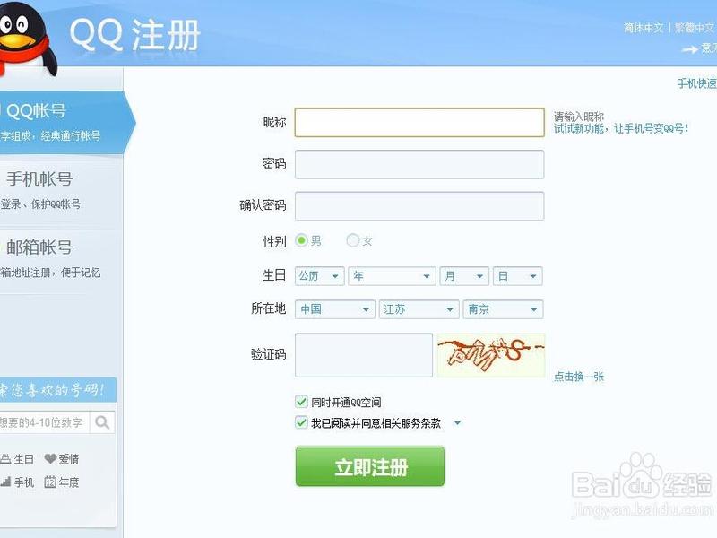 qq注册 网页 - qq网页在线注册