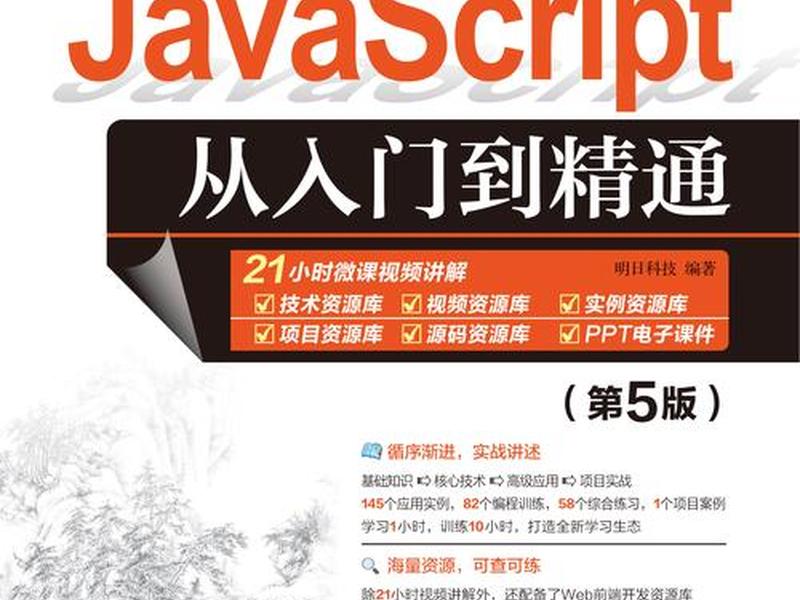 javascript技术教程 javascript初级教程 javascript技术教程 javascript初级教程