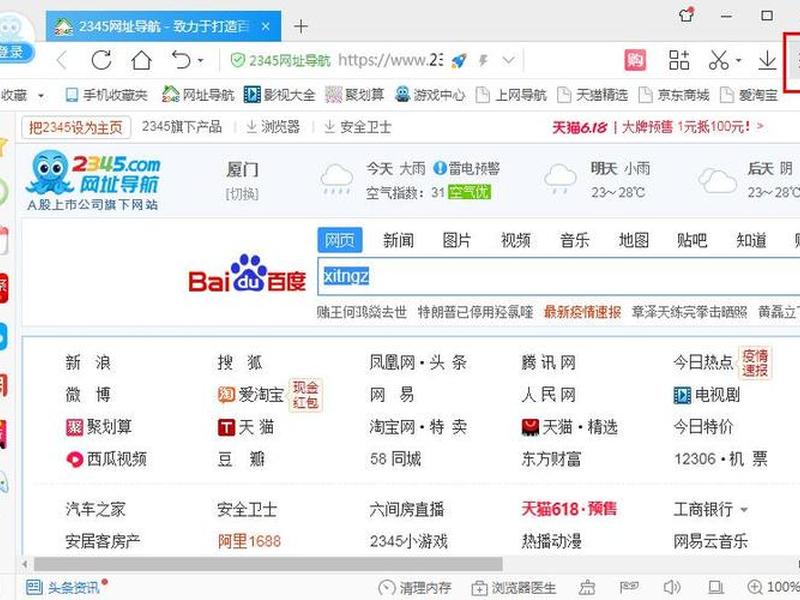 2345浏览器网址大全下载（2345浏览器网址大全下载安装）