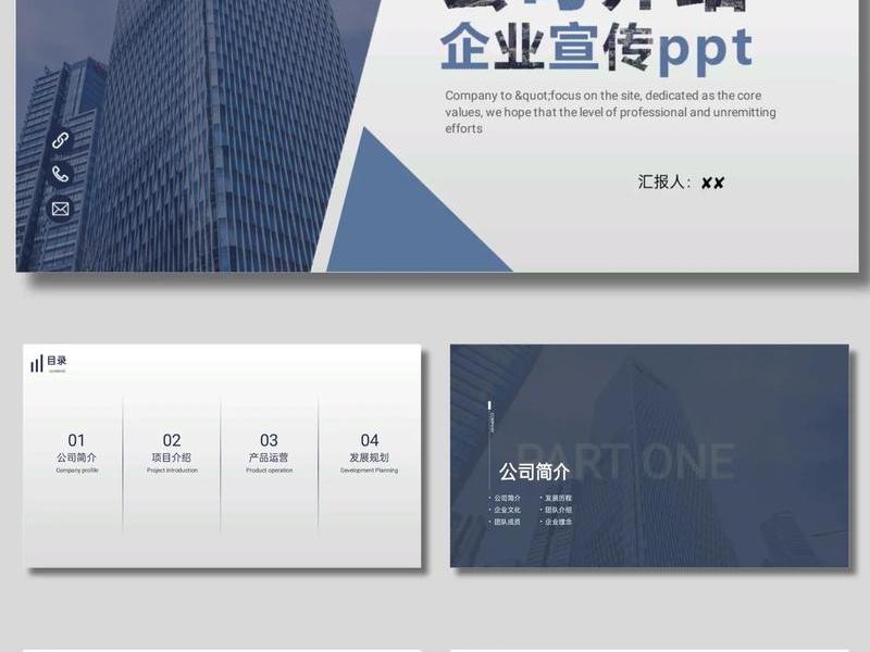 PPT模板图片 公司PPT模板图片 PPT模板图片 公司PPT模板图片