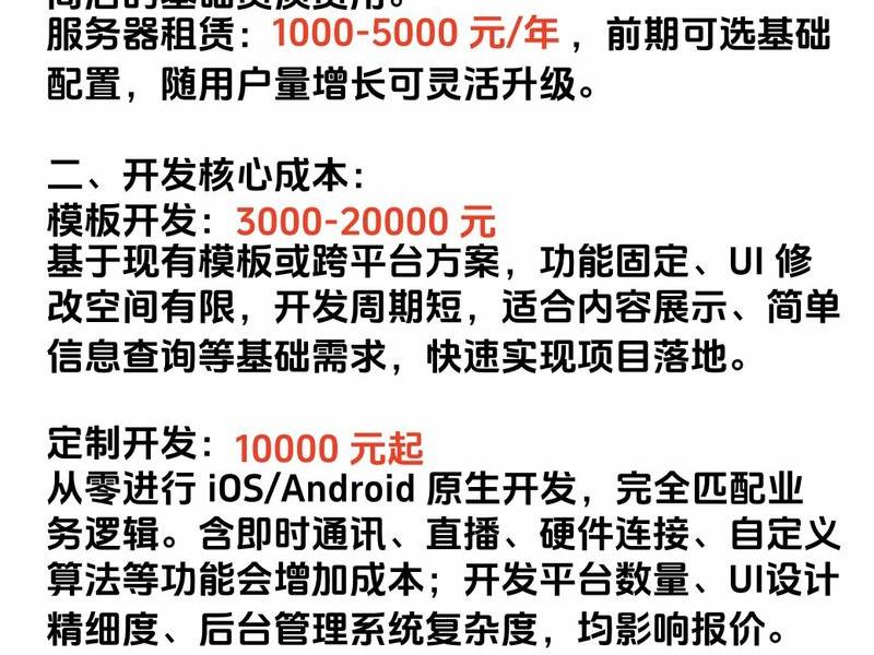 app应用开发多少钱、app应用开发多少钱一个月 app应用开发多少钱、app应用开发多少钱一个月