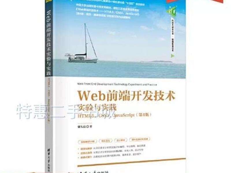 web前端开发技术 web前端开发技术储久良第四版答案 web前端开发技术 web前端开发技术储久良第四版答案