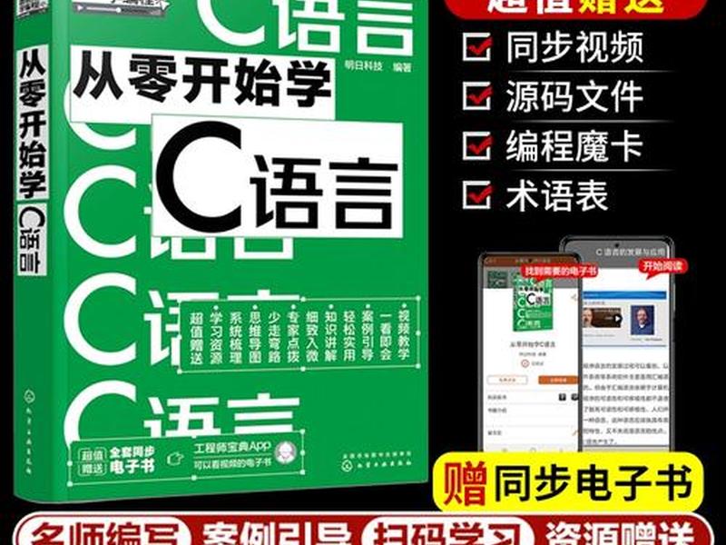 c语言入门自学零基础电子书、c语言基础知识入门电子书 c语言入门自学零基础电子书、c语言基础知识入门电子书