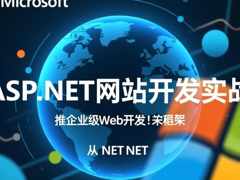 .net 网站开发;.net core 开发网站 .net 网站开发;.net core 开发网站
