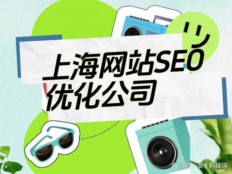 seo整站优化公司前十排名,seo网站排名优化公司哪家 seo整站优化公司前十排名,seo网站排名优化公司哪家
