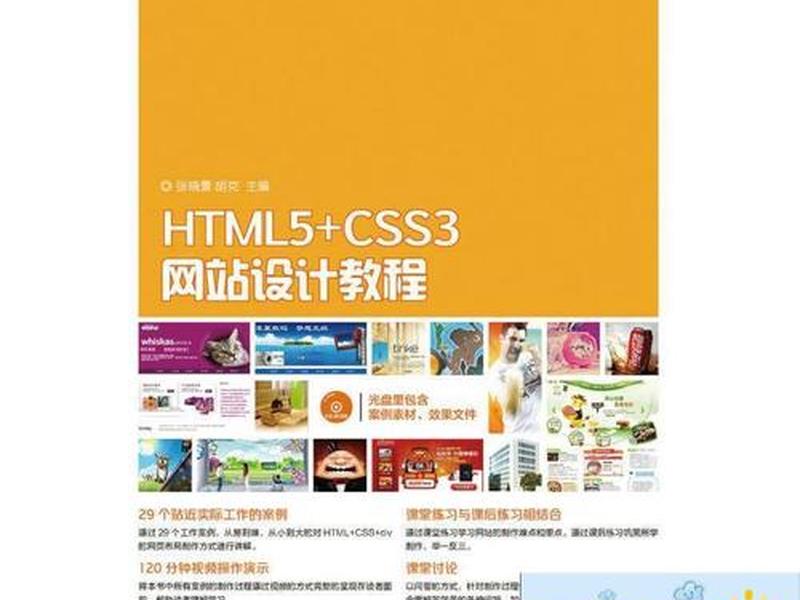 html网页设计教程、html5网页设计教程