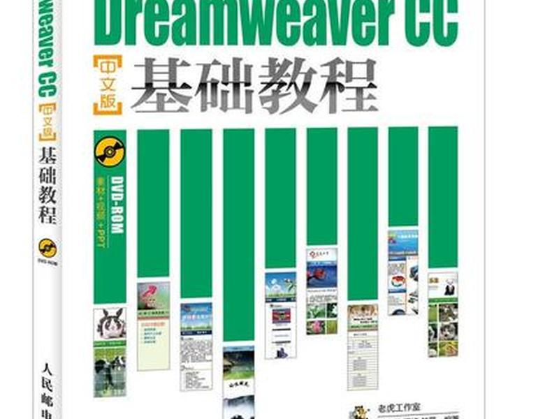 Dreamweaver新手入门教程 - dreamweaver新手入门教程 Dreamweaver新手入门教程 - dreamweaver新手入门教程