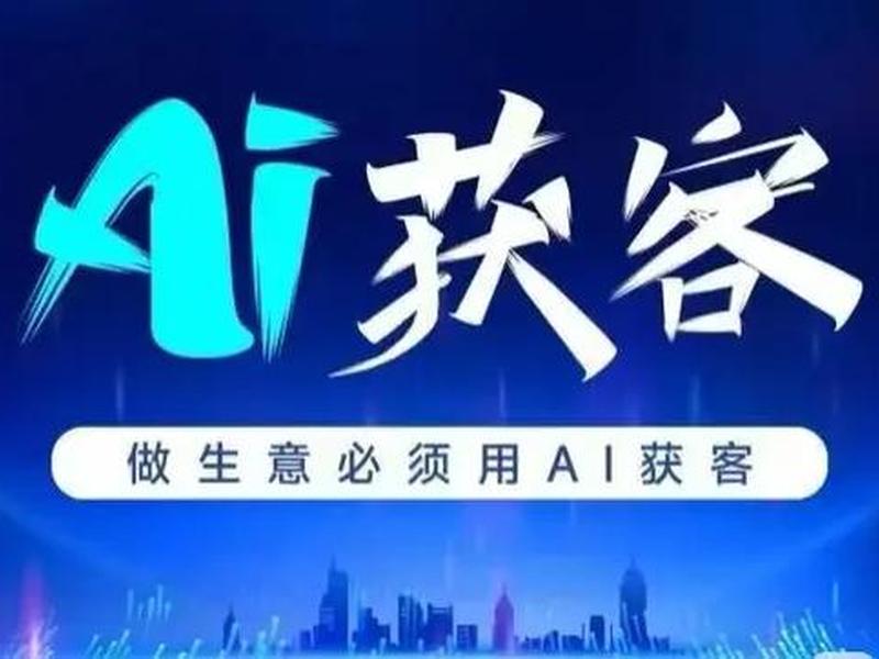 ai智能拓客系统合法吗 ai智能拓客系统有什么用 ai智能拓客系统合法吗 ai智能拓客系统有什么用