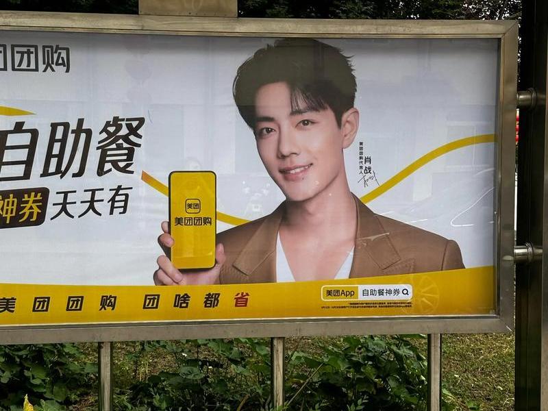 b站推广美团 - b站美团广告 b站推广美团 - b站美团广告