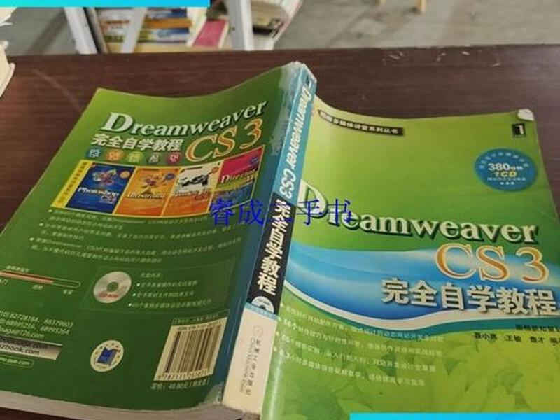 dreamweaver自学教程 - dreamweaver完全自学教程 dreamweaver自学教程 - dreamweaver完全自学教程