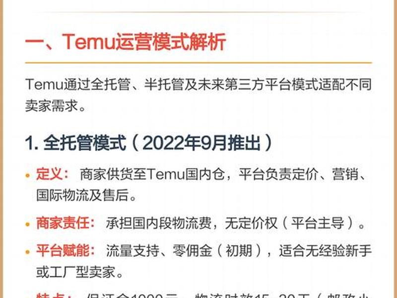 temu招商入驻 Temu招商入驻电话多少 temu招商入驻 Temu招商入驻电话多少