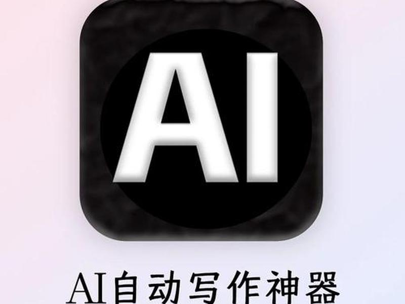 ai写论文 工具(ai写文章工具) ai写论文 工具(ai写文章工具)