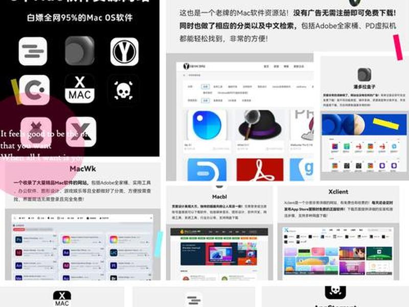 mac免费软件分享网站 - mac免费软件分享网站有哪些 mac免费软件分享网站 - mac免费软件分享网站有哪些