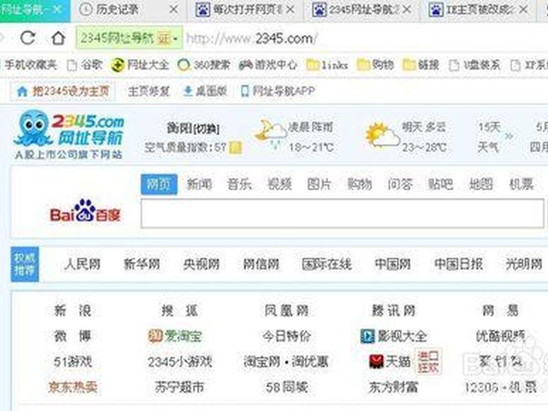 2345网址大全导航大全免费、2345网址大全导航大全免费下载 2345网址大全导航大全免费、2345网址大全导航大全免费下载