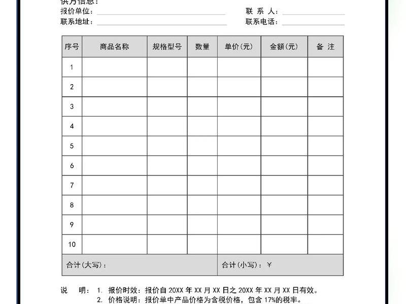 html网站制作报价表;网站制作报价的步骤 html网站制作报价表;网站制作报价的步骤