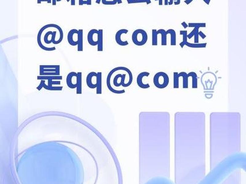 qq邮箱网址怎么写 qq邮箱的网址怎么写 qq邮箱网址怎么写 qq邮箱的网址怎么写